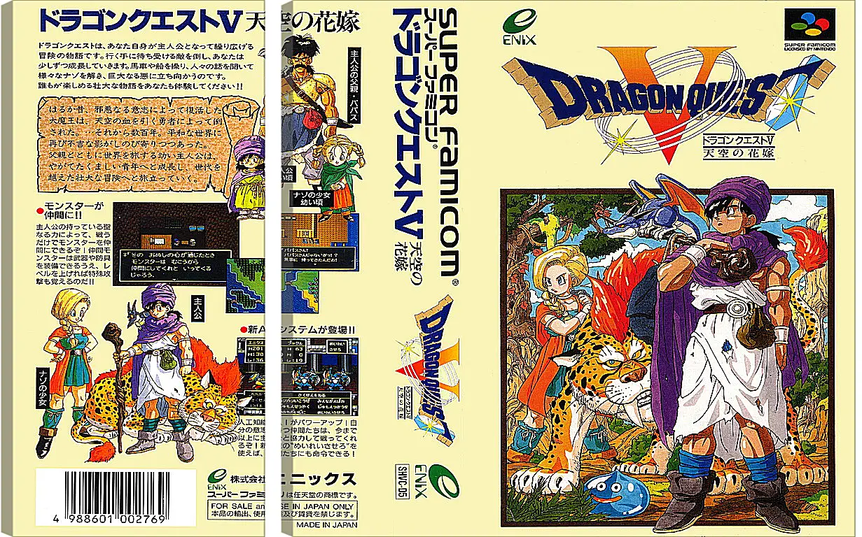 Модульная картина - Dragon Quest V
