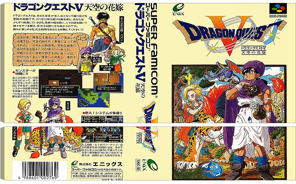 Модульная картина - Dragon Quest V
