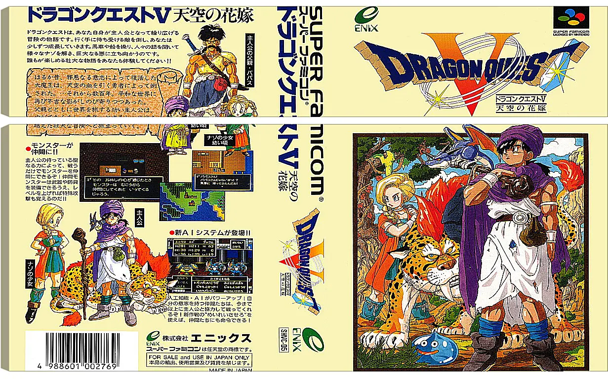 Модульная картина - Dragon Quest V
