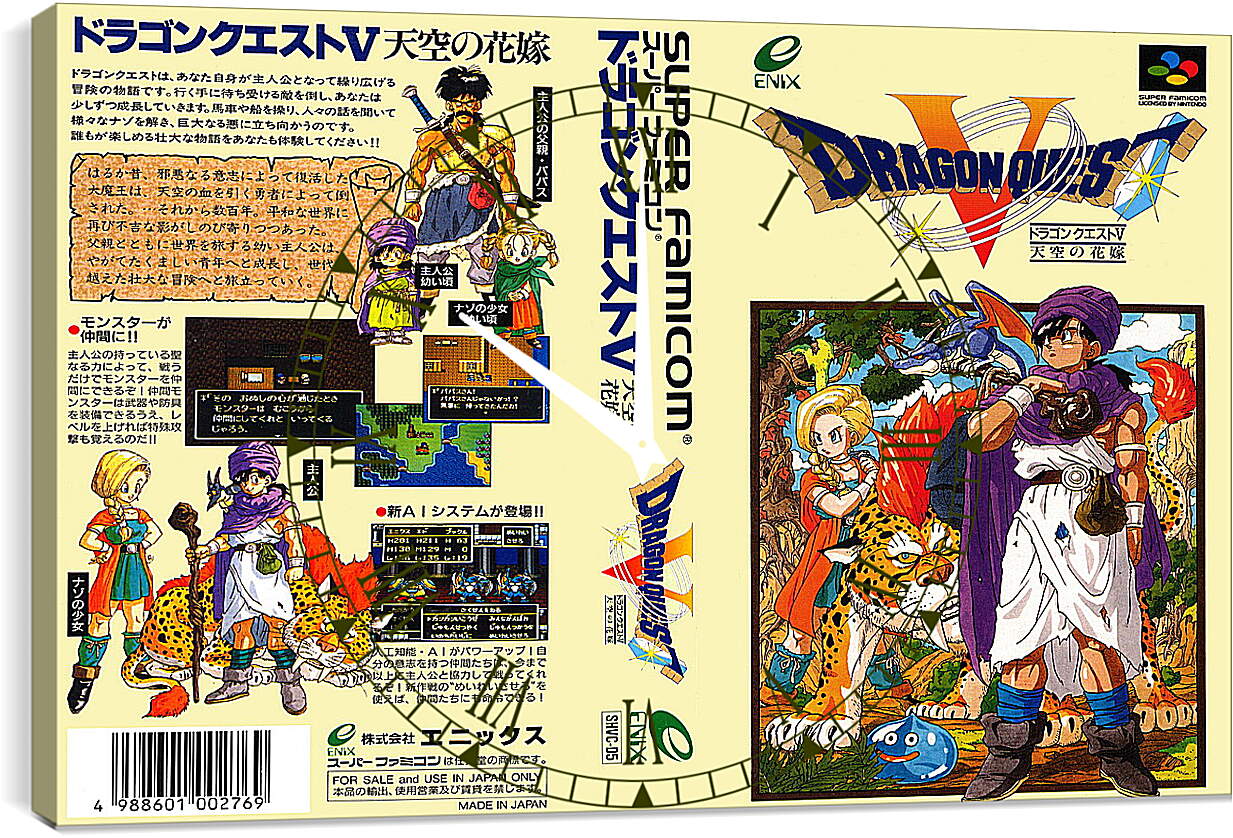Часы картина - Dragon Quest V
