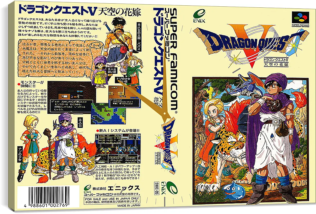 Часы картина - Dragon Quest V
