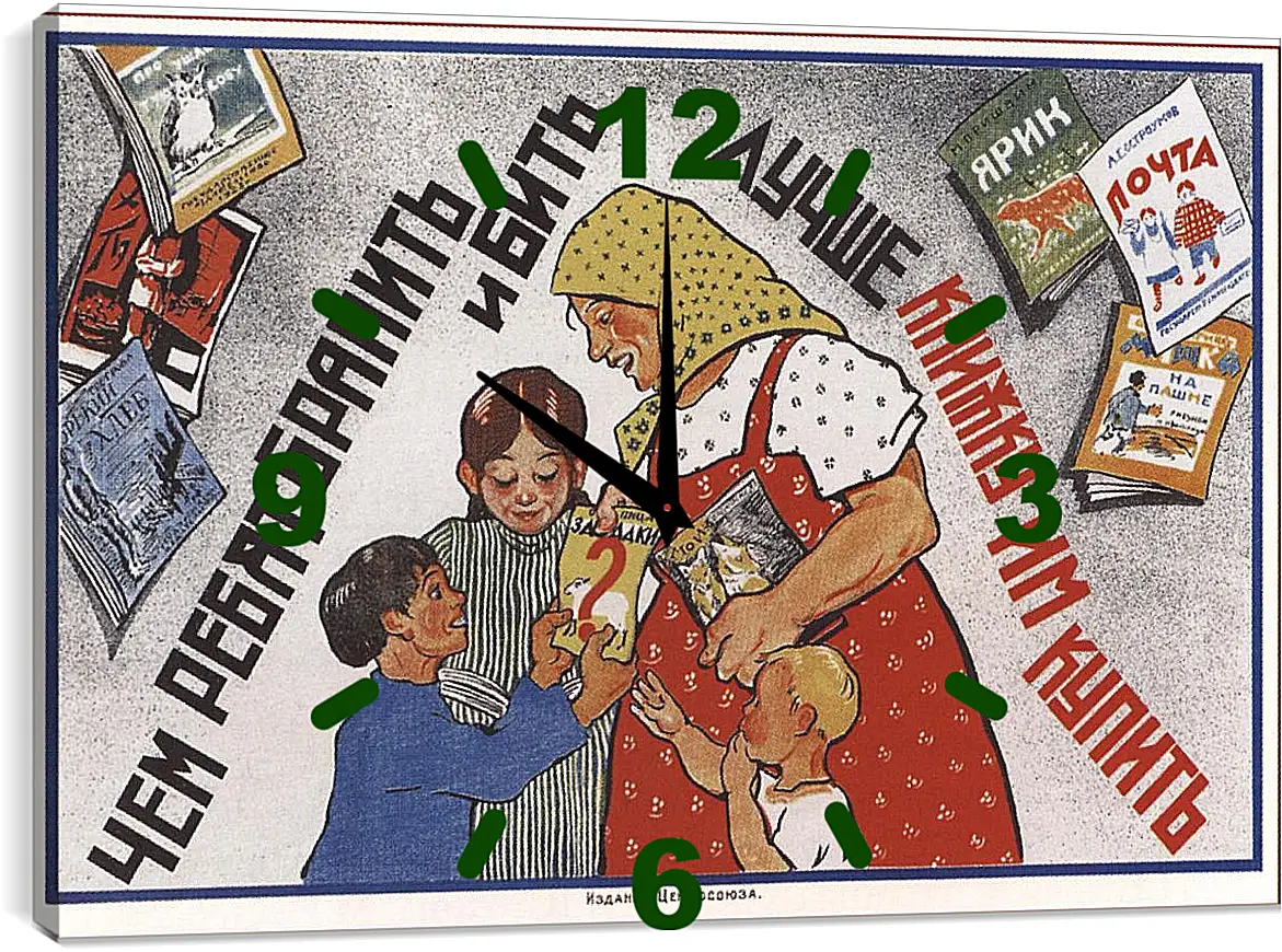 Часы картина - Чем ребят бранить и бить - лучше книжку им купить