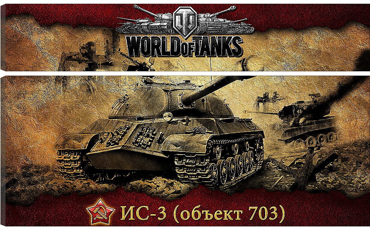 Модульная картина - World Of Tanks