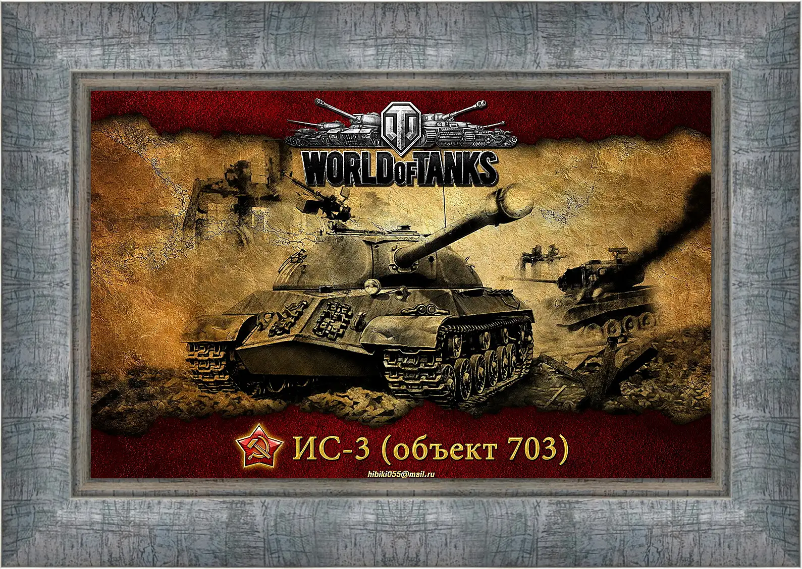 Картина в раме - World Of Tanks