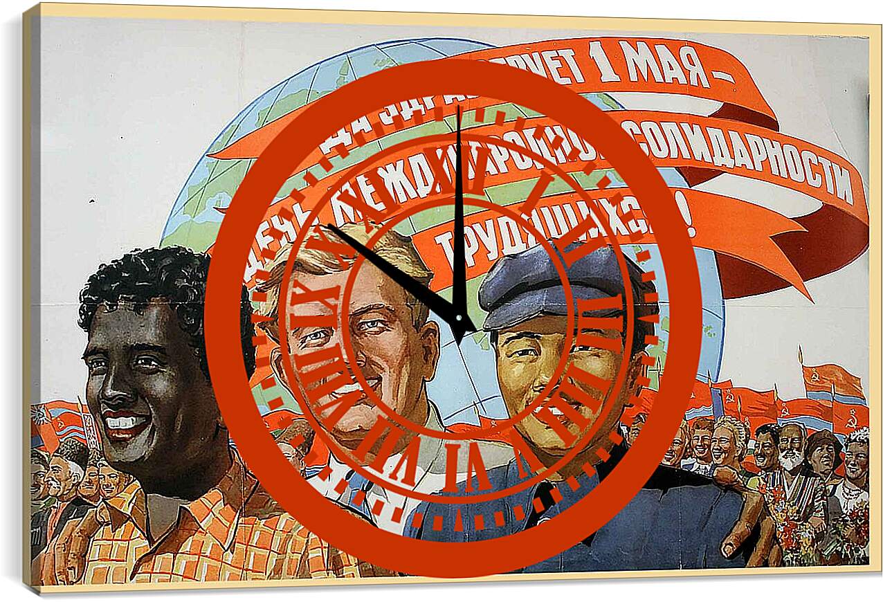 Часы картина - Да здравствует 1 мая - день международной солидарности трудящихся!