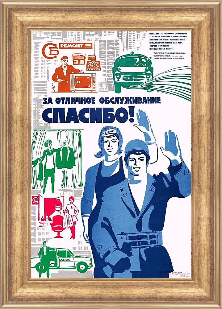 Картина в раме - За отличное обслуживание спасибо!
