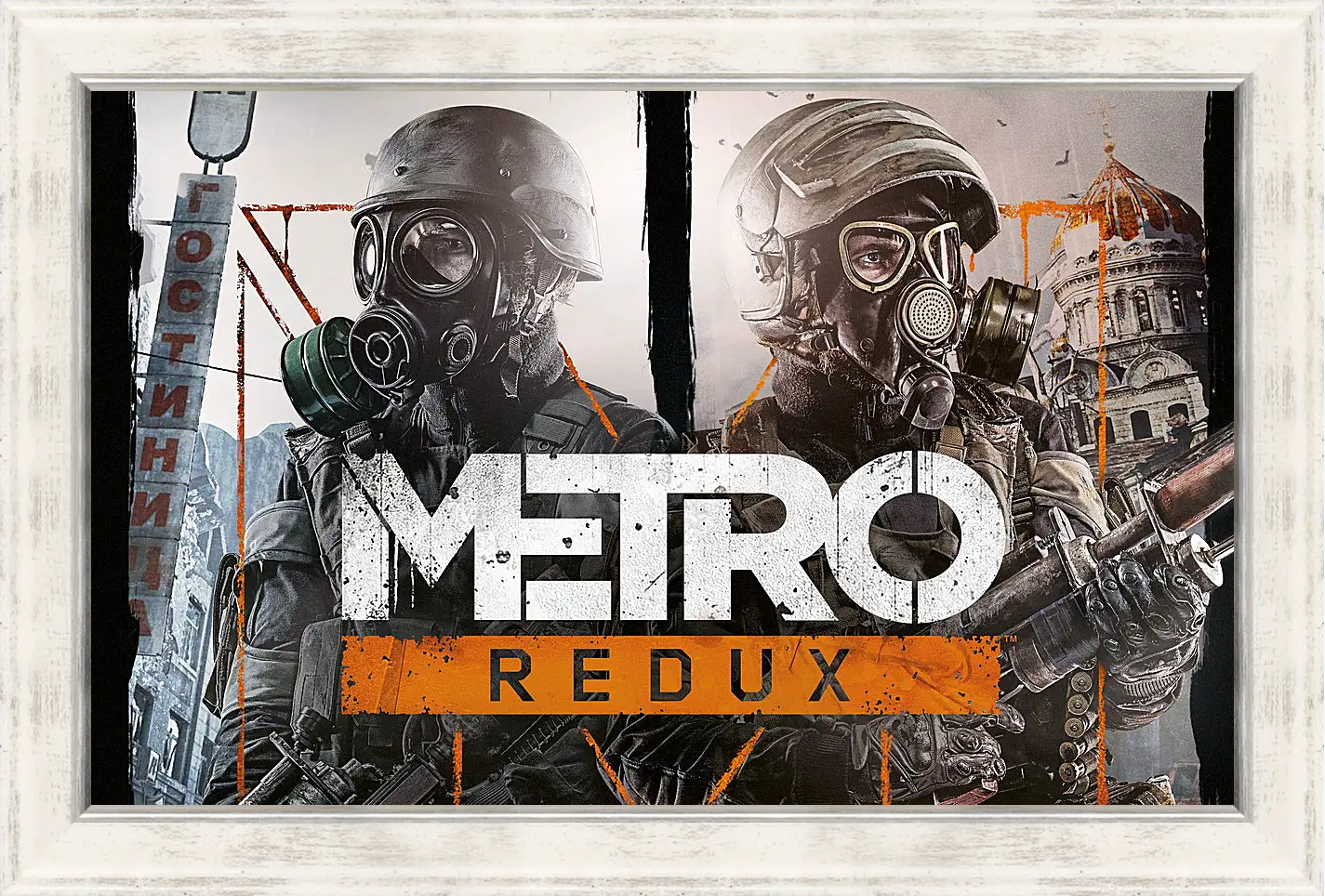 Картина в раме - Metro Redux
