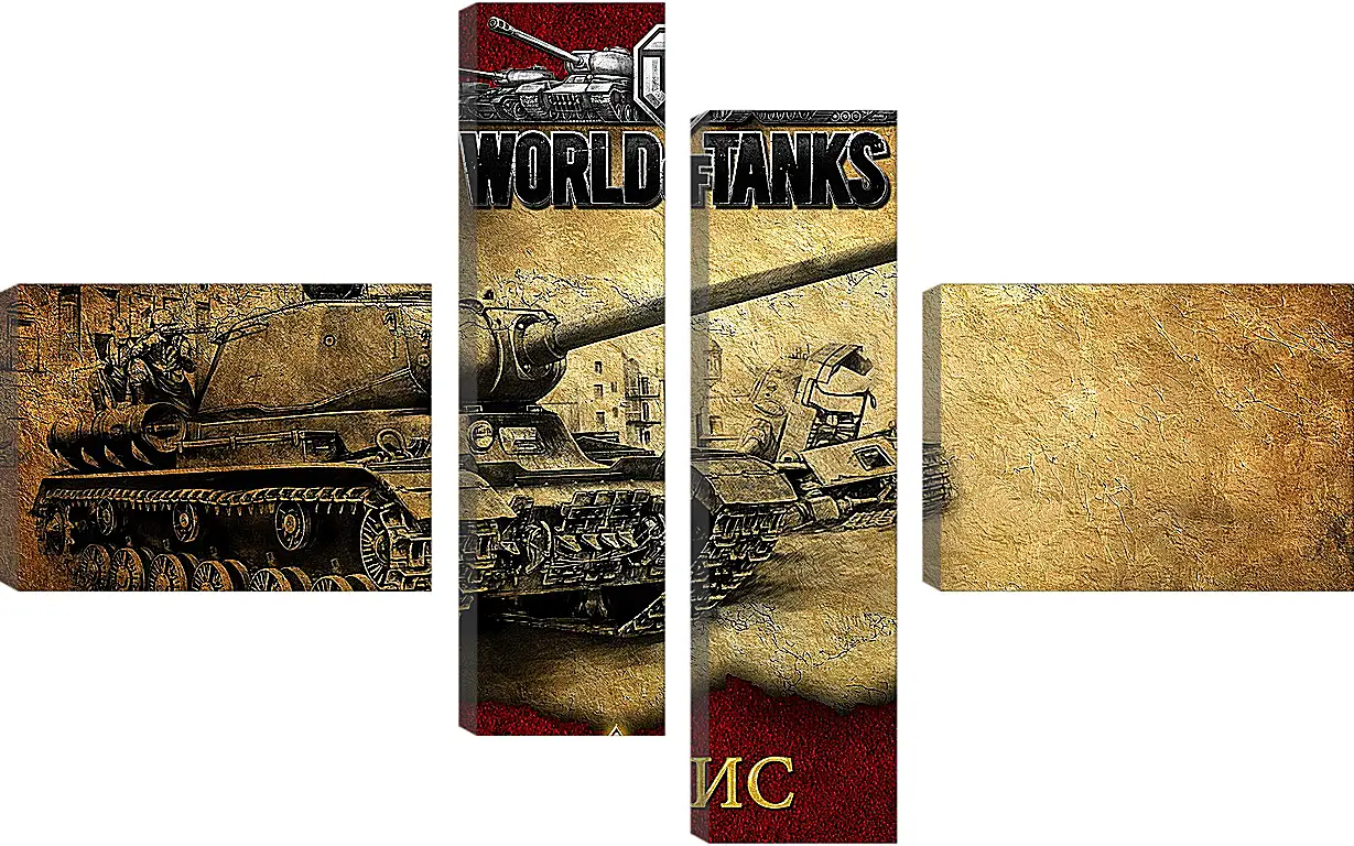 Модульная картина - World Of Tanks