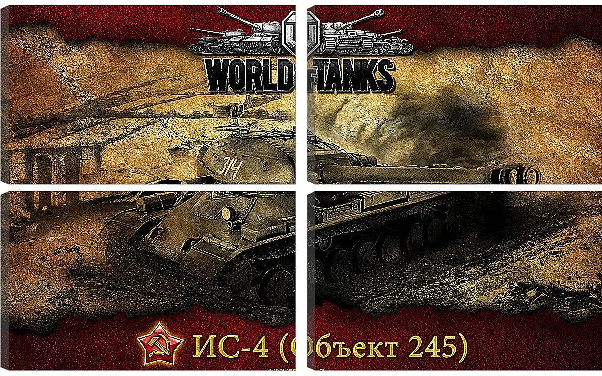 Модульная картина - World Of Tanks