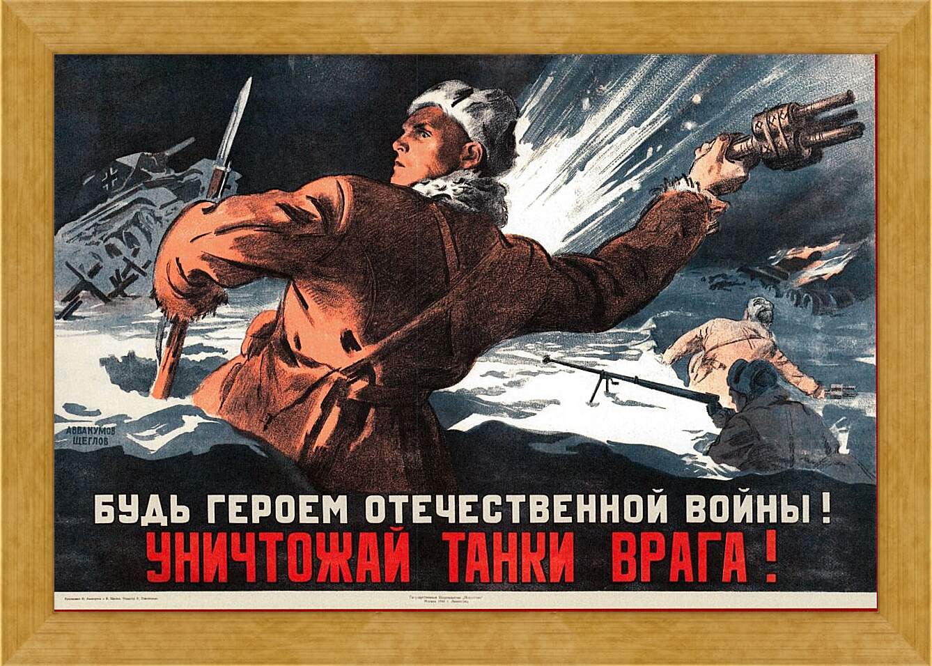 Великие слоганы. Плакаты Великой Отечественной войны. Военные агитационные плакаты. Советские военные плакаты. Плакаты в годы Великой Отечественной войны.