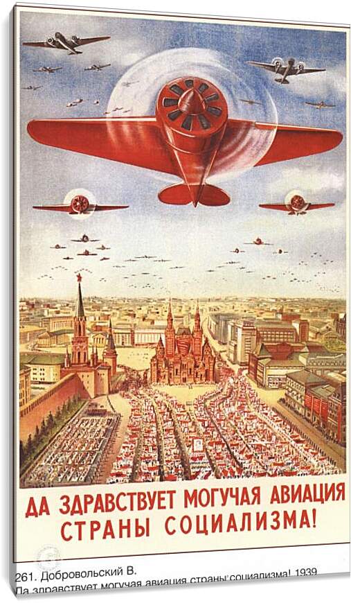 Постер и плакат - Да здравствует могучая авиация страны социализма!