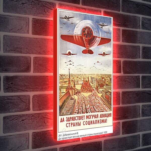 Лайтбокс световая панель - Да здравствует могучая авиация страны социализма!