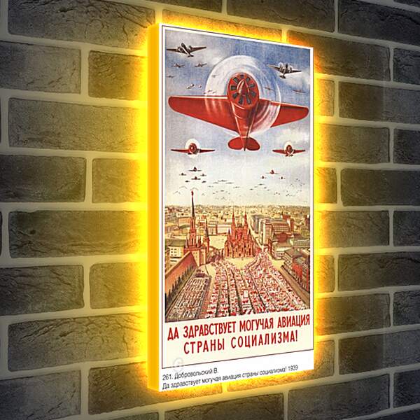 Лайтбокс световая панель - Да здравствует могучая авиация страны социализма!