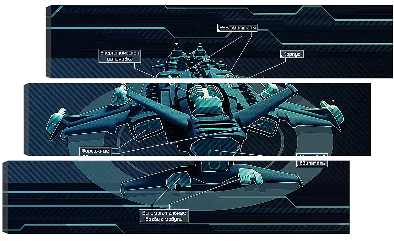 Модульная картина - Star Conflict
