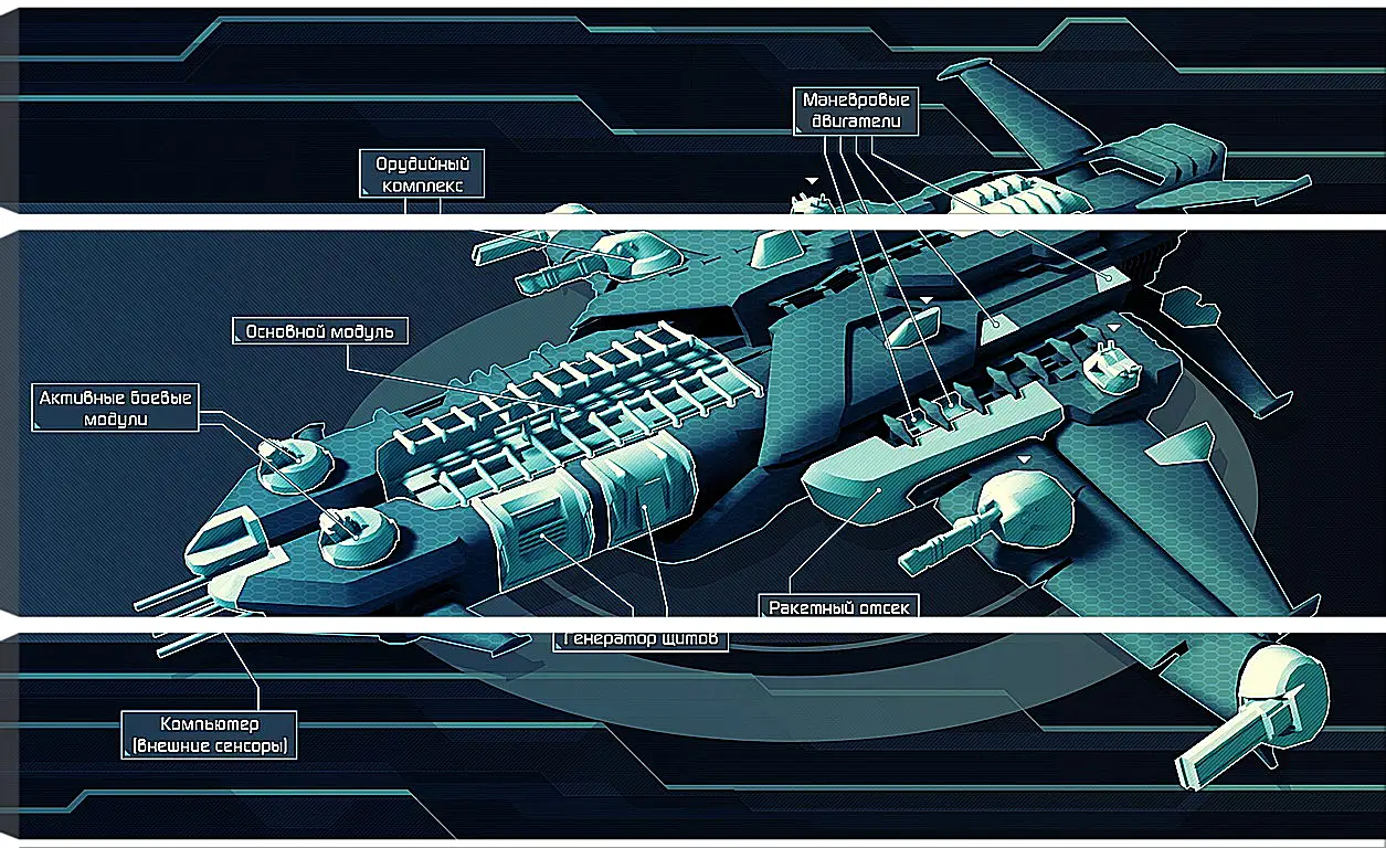 Модульная картина - Star Conflict
