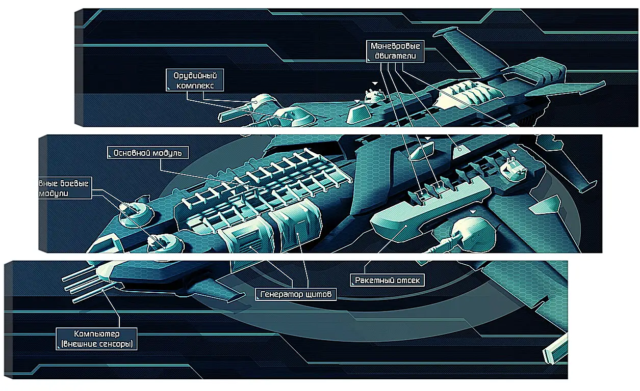 Модульная картина - Star Conflict
