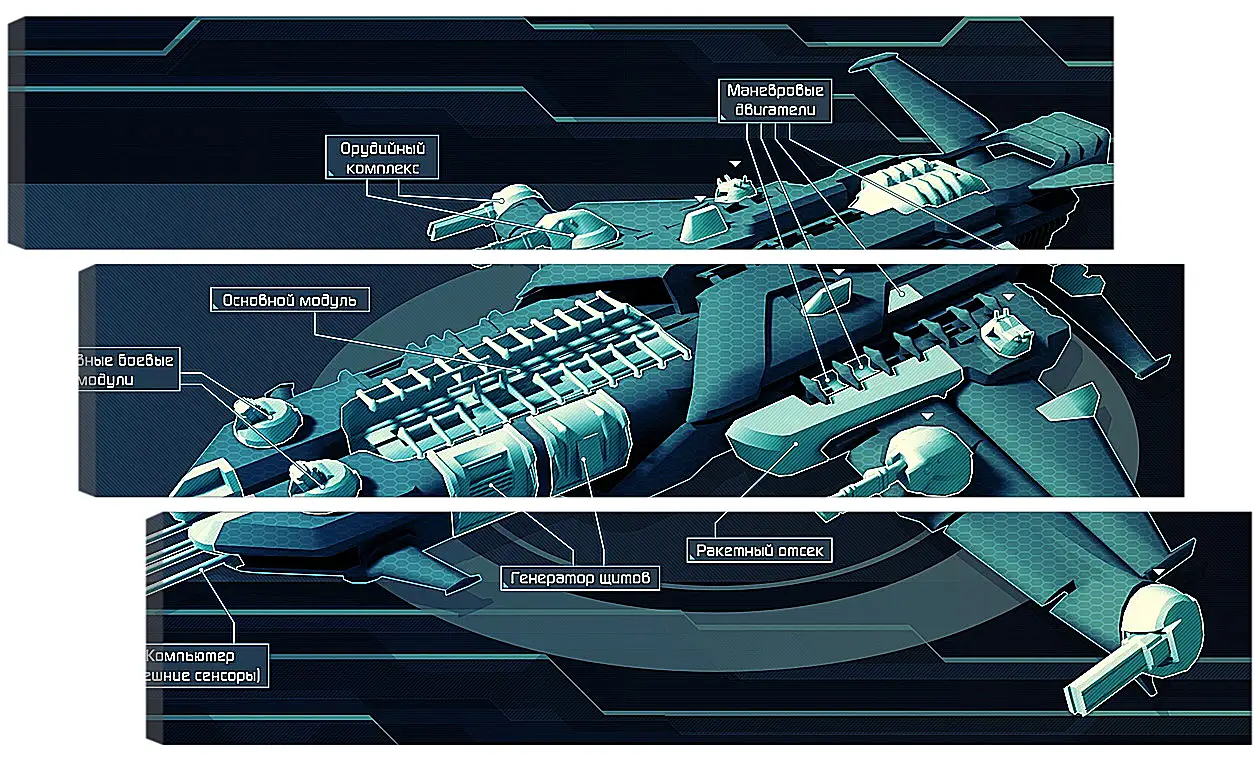 Модульная картина - Star Conflict
