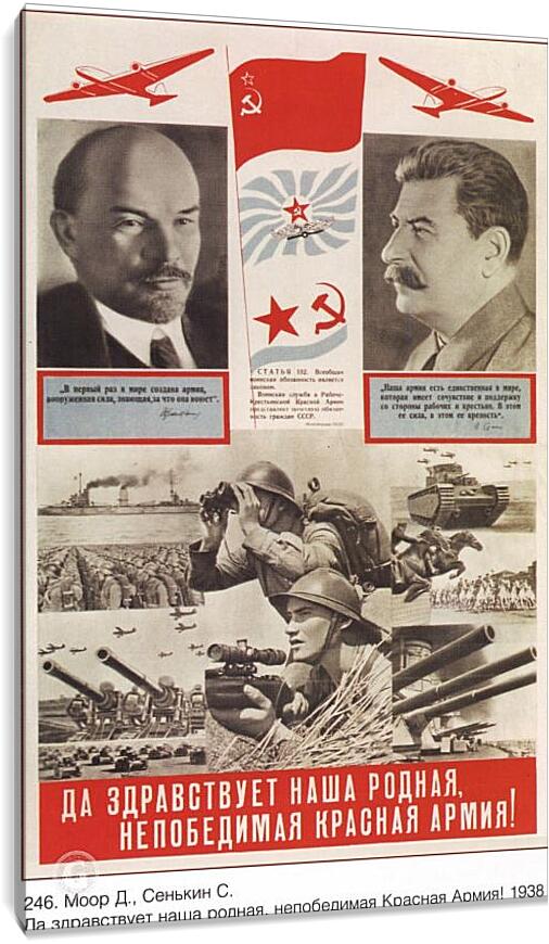Постер и плакат - Да здравствует наша родная, непобедимая Красная Армия!