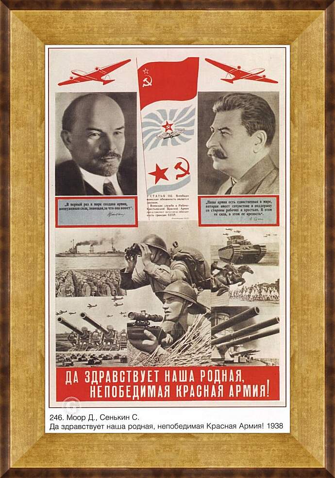 Картина в раме - Да здравствует наша родная, непобедимая Красная Армия!