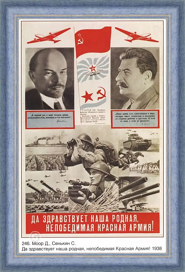 Картина в раме - Да здравствует наша родная, непобедимая Красная Армия!