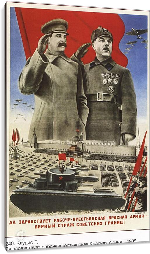 Постер и плакат - Да здравствует рабоче-крестьянская Красная Армия – верный страж советских границ