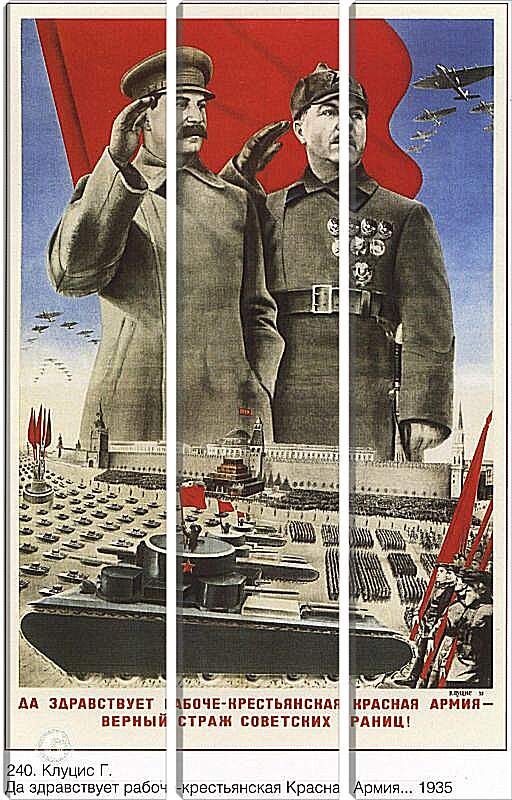Модульная картина - Да здравствует рабоче-крестьянская Красная Армия – верный страж советских границ