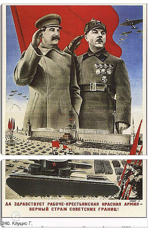 Модульная картина - Да здравствует рабоче-крестьянская Красная Армия – верный страж советских границ