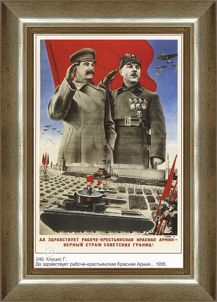 Картина в раме - Да здравствует рабоче-крестьянская Красная Армия – верный страж советских границ