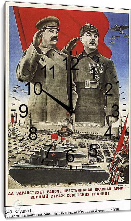 Часы картина - Да здравствует рабоче-крестьянская Красная Армия – верный страж советских границ
