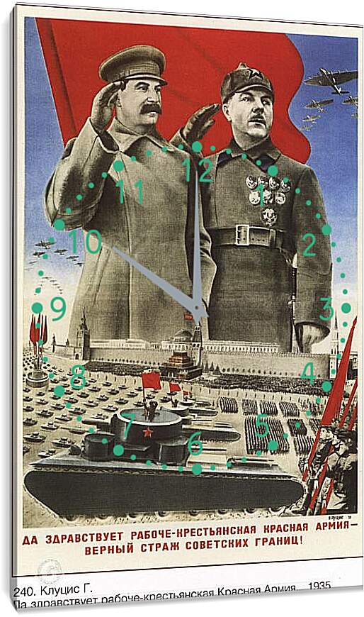 Часы картина - Да здравствует рабоче-крестьянская Красная Армия – верный страж советских границ