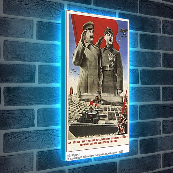 Лайтбокс световая панель - Да здравствует рабоче-крестьянская Красная Армия – верный страж советских границ