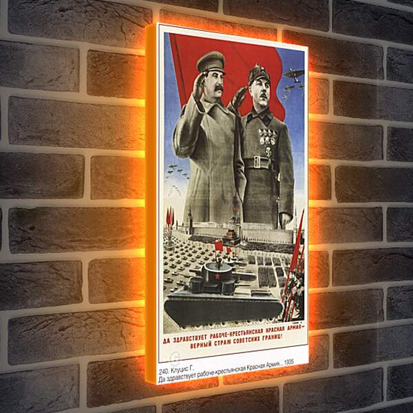 Лайтбокс световая панель - Да здравствует рабоче-крестьянская Красная Армия – верный страж советских границ