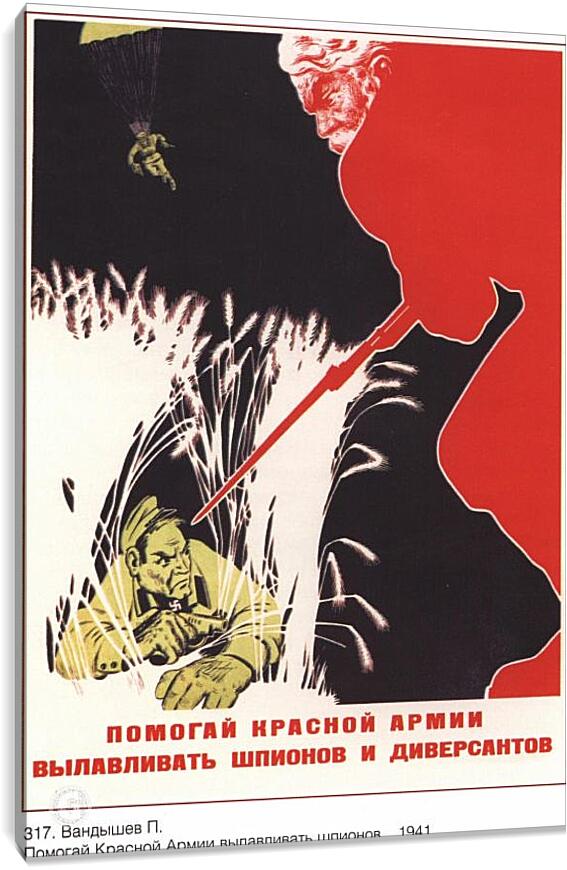 Постер и плакат - Помогай Красной Армии вылавливать шпионов и диверсантов