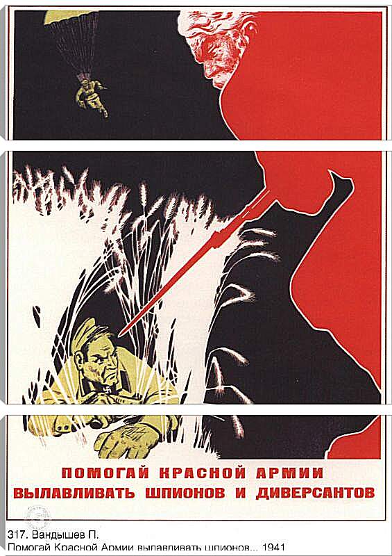 Модульная картина - Помогай Красной Армии вылавливать шпионов и диверсантов