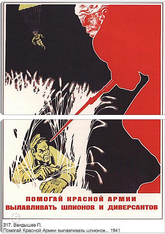 Модульная картина - Помогай Красной Армии вылавливать шпионов и диверсантов