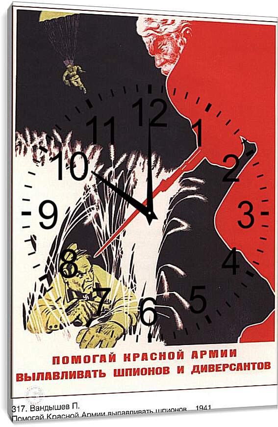 Часы картина - Помогай Красной Армии вылавливать шпионов и диверсантов