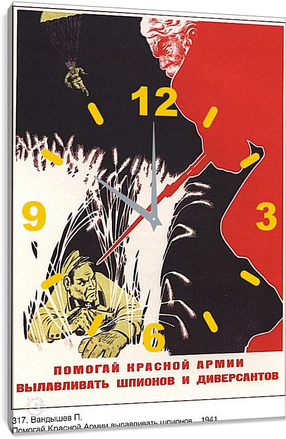 Часы картина - Помогай Красной Армии вылавливать шпионов и диверсантов