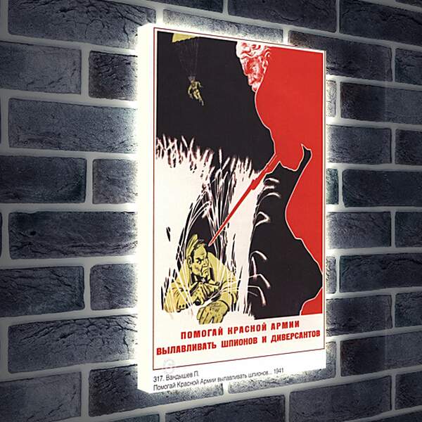 Лайтбокс световая панель - Помогай Красной Армии вылавливать шпионов и диверсантов