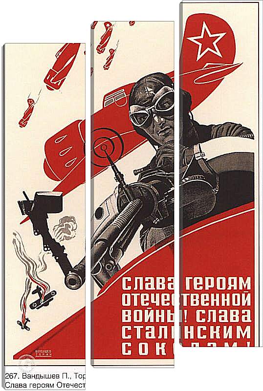 Модульная картина - Слава героям Отечественной войны! Слава сталинским соколам!