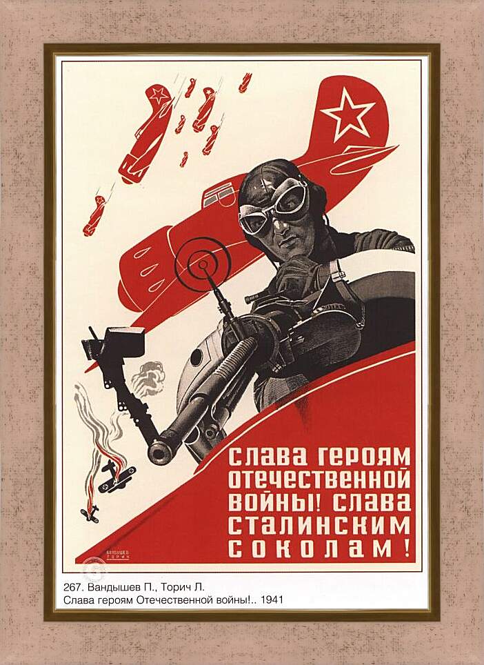 Картина в раме - Слава героям Отечественной войны! Слава сталинским соколам!