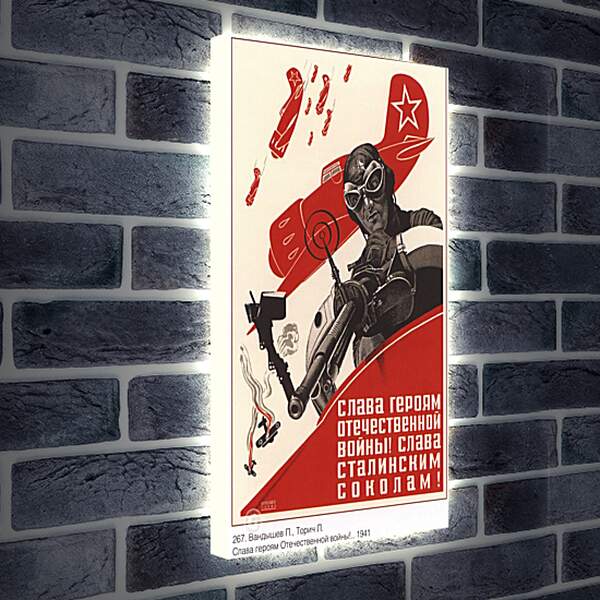 Лайтбокс световая панель - Слава героям Отечественной войны! Слава сталинским соколам!