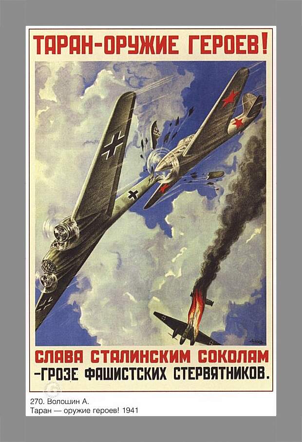 Картина в раме - Таран – оружие героев! Слава сталинским соколам – грозе фашистских стервятников.