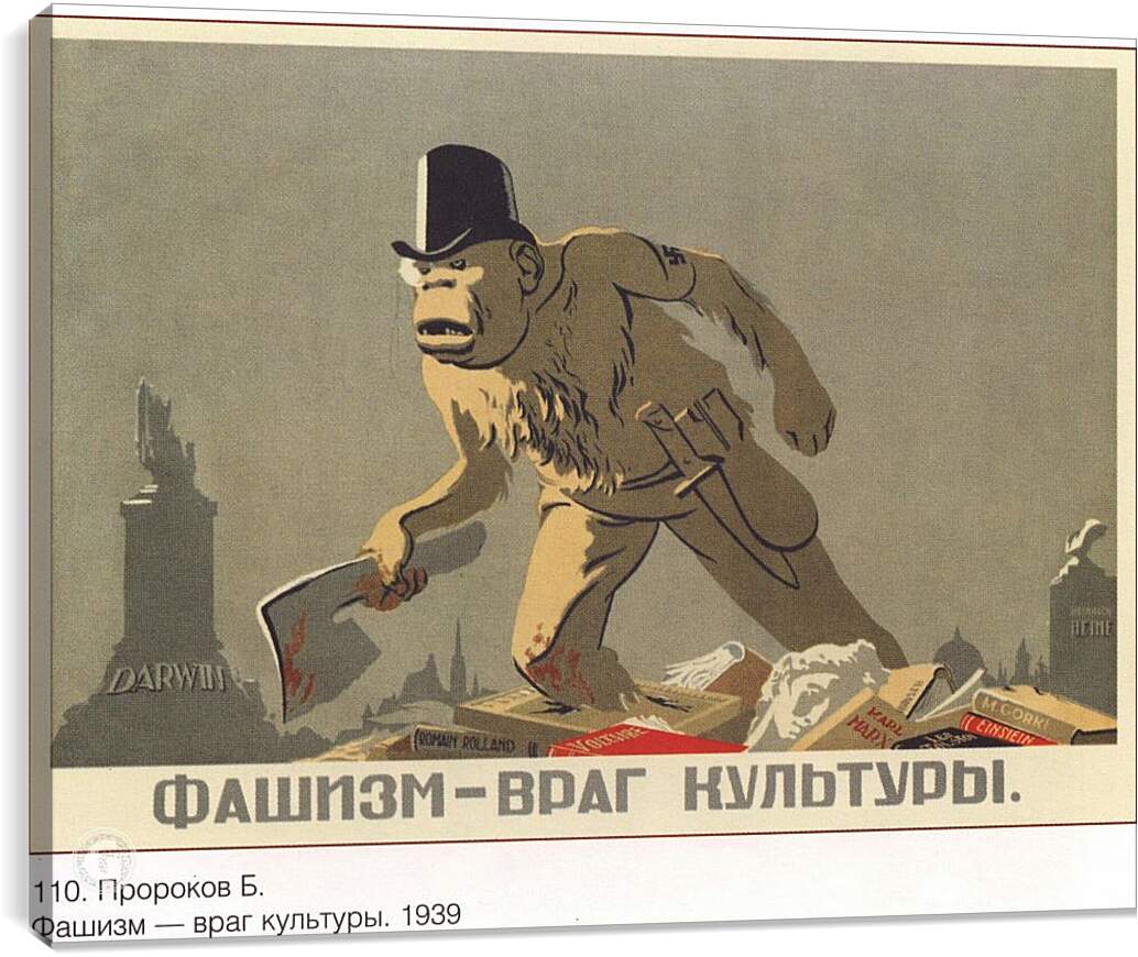 Постер и плакат - Фашизм – враг культуры