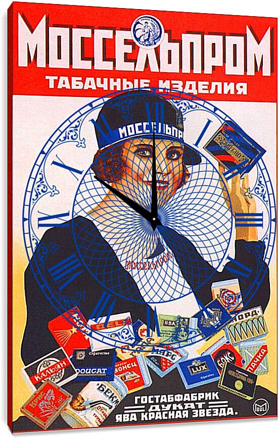 Часы картина - Моссельпром. Табачные изделия