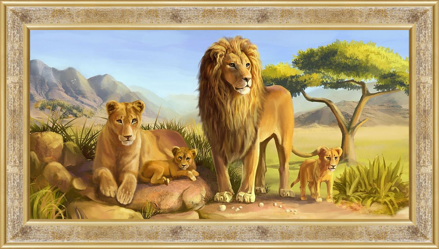 Картина в раме - Семья львов