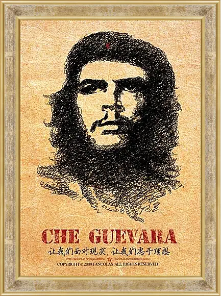 Картина в раме - Che Guevara - Че Гевара
