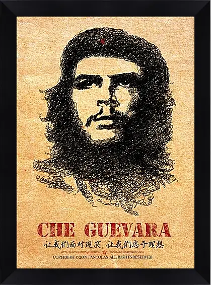 Картина в раме - Che Guevara - Че Гевара
