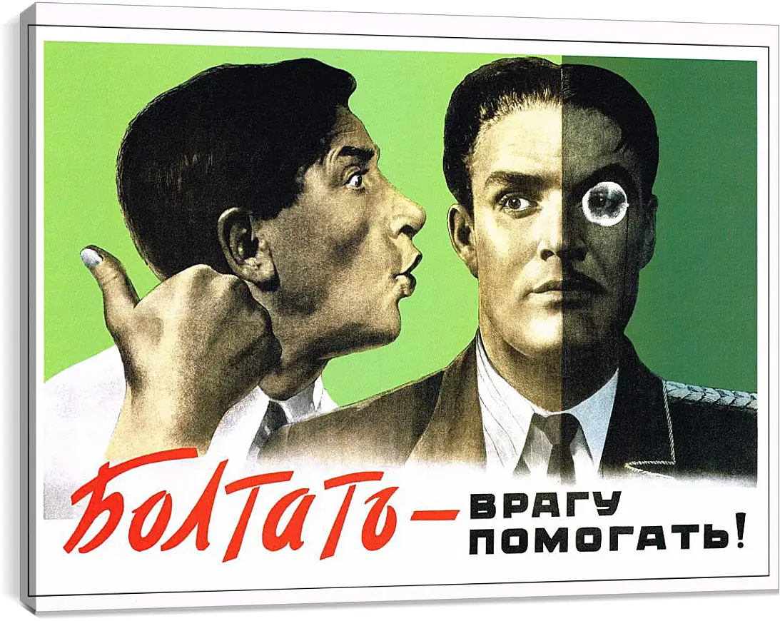 Постер и плакат - Болтать - врагу помогать!