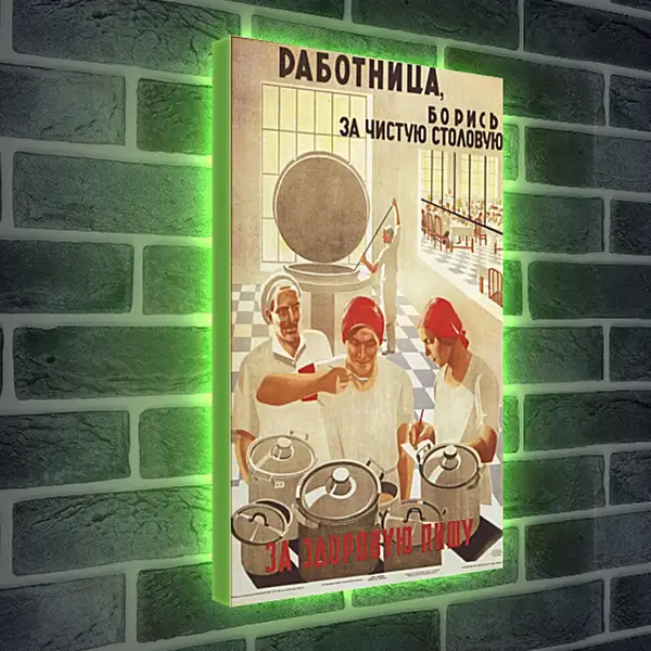 Лайтбокс световая панель - Работница, борись за чистую столовую