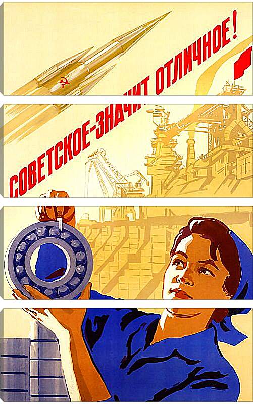 Модульная картина - Советское - значит отличное!